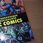 Продам энциклопедию DC Comics