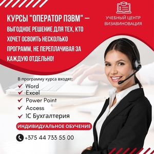 Курсы оператора ПК в Гомеле