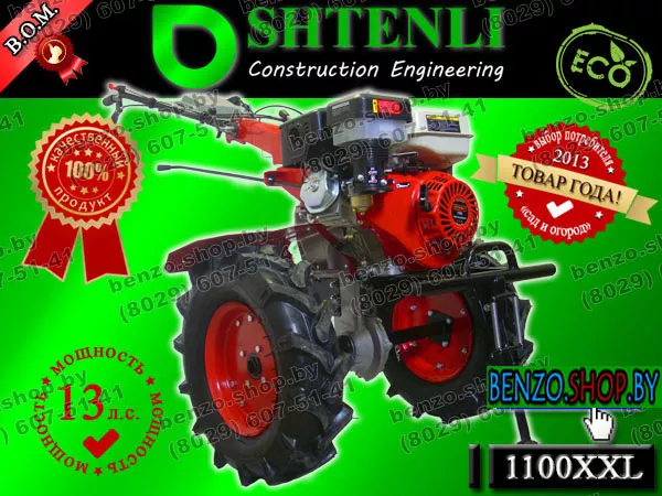 Мотоблок Shtenli 1100 XXL 13 л.с. c валом отбора мощности