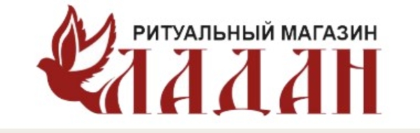 ООО ЛАДАНник Ритуальные услуги