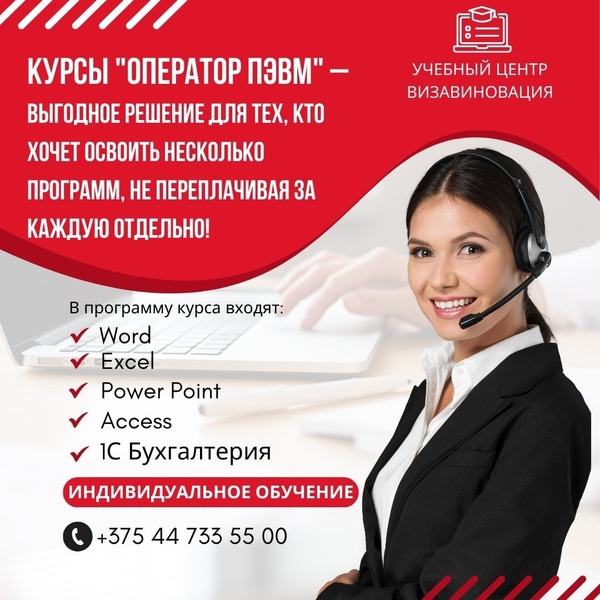 Курсы оператора ПК в Гомеле