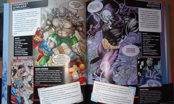 Продам энциклопедию DC Comics 5